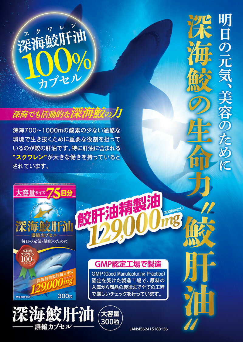 【訳あり67%OFF】3箱セット 深海鮫肝油100％ サプリメント (300粒/75日分)