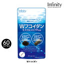  Wフコイダン サプリ 60粒(20日分) フコイダン 85％含有の もずく抽出物 ＆ フコイダン 80％含有の メカブ抽出物 2種類の フコイダン を使用海藻 食物繊維 サプリメント