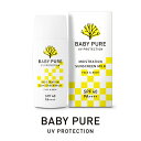 ベイビーピュア BABY PURE ボタニカル UVクリーム日焼け止め ベビー 子供 にも安心 SPF40 PA＋＋＋＋ UV 紫外線 クリーム ボタニカル ..