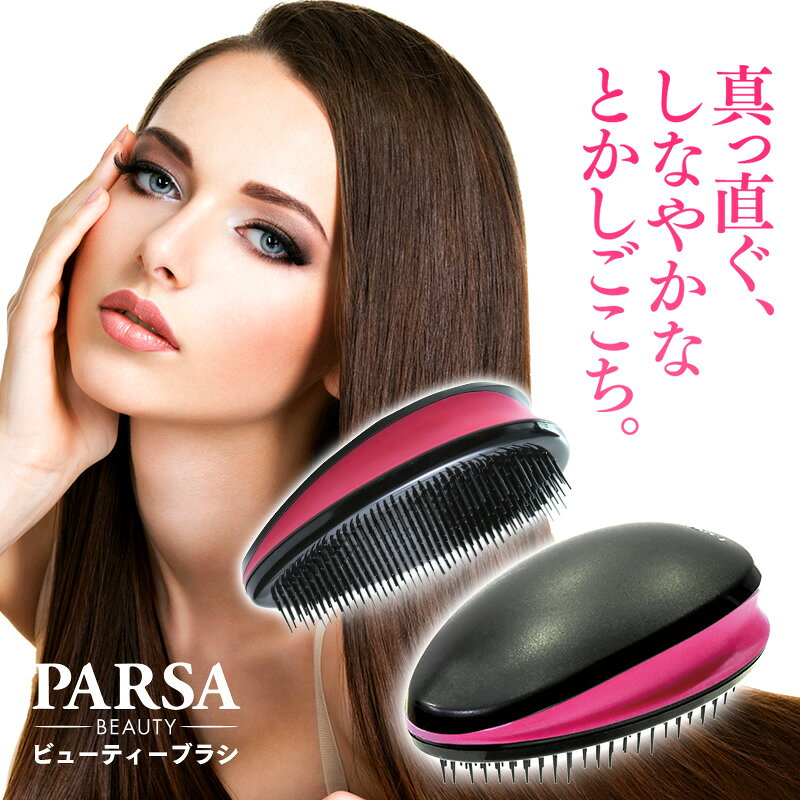 【正規代理店】 パーサ レギュラーブラシ 黒×ピンク くせ毛 うねり を改善し ヘアブラシ で 髪 が サラサラ に なる …