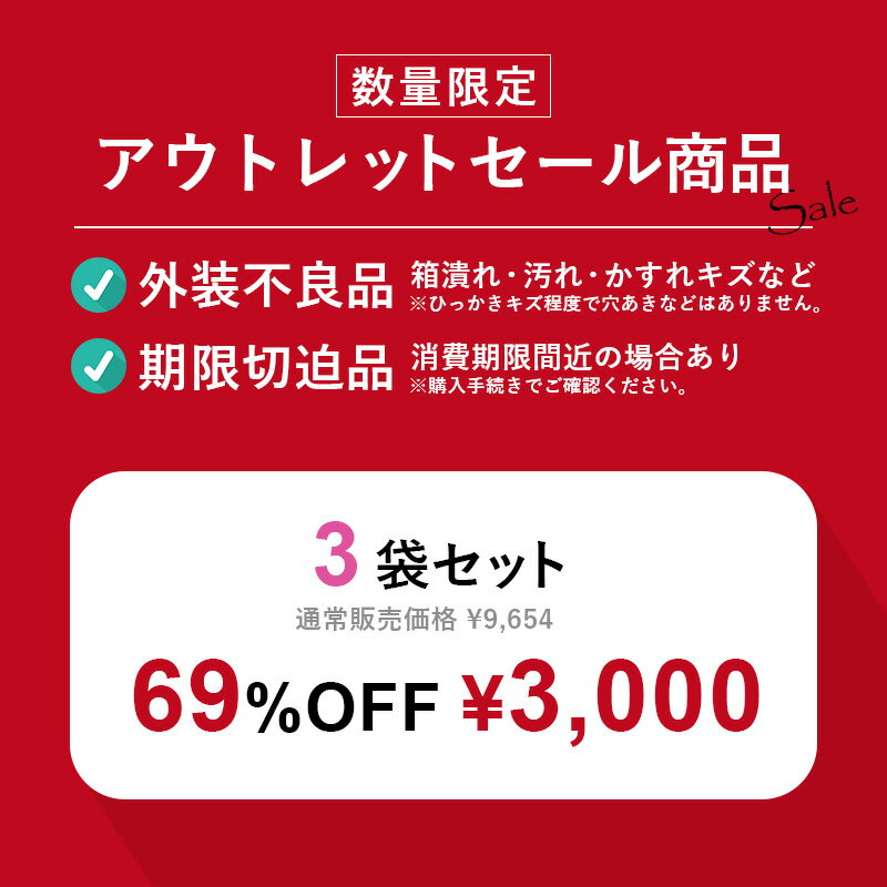【訳あり69%OFF】3袋セット 大容量|HM...の紹介画像2