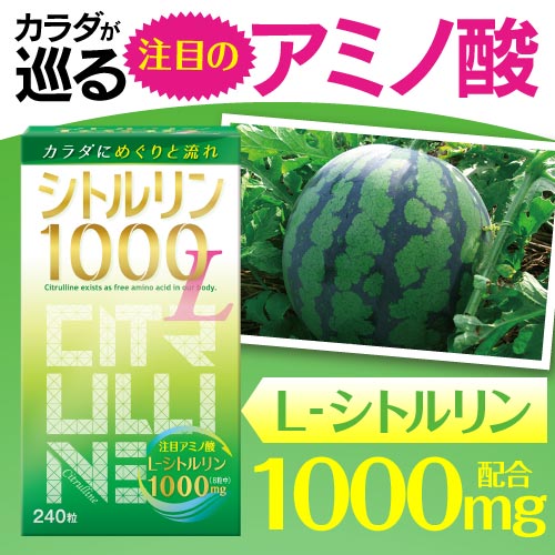 シトルリン1000 サプリメント 240粒(30日分) 美容 ダイエット アミノ酸 L-シトルリン めぐり 高齢者 足のむくみサプリメント 2