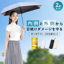 【日差し対策2点セット】サンホワイト 2個 +UVカット日傘 セット 晴雨兼用 レディース メンズ 紫外線対策グッズ サプリメント UVケア 美容 内外ケア 熱中症対策 折りたたみ日傘 日焼け防止 美肌対策 プレゼント ギフト 母の日 夏フェス 夏対策