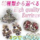 ピアス 福袋 選べるHQピアス40選福袋 ゴールド シルバー スワロフスキー CZダイヤ(キュービックジルコニア)パヴェ レディースアクセサリー