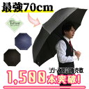 折りたたみ傘 おすすめ メンズ ブランド 軽量 コンパクト 70cm 8本骨 頑丈 大きい 軽い ビジネス テフロン 折り畳み傘 日傘 晴雨兼用 紳士 男性用 ギフト プレゼント