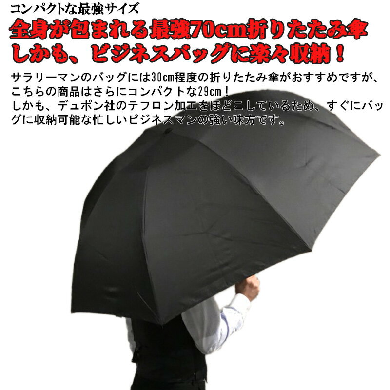 送料無料 折りたたみ傘 軽量 大きい コンパクト 軽い ビジネス テフロン ブランド 70cm メンズ レディース 紳士傘 折り畳み傘 折りたたみ傘 メンズ 男性用 男性 プレゼント ギフト