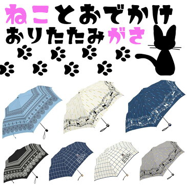 送料無料 折りたたみ傘 レース 猫 ネコ ねこ 軽量 耐風 大きい コンパクト 軽い 日傘 兼用 UVカット ブランド 55cm レディース 折り畳み傘 折りたたみ傘 女性用 子供用 プレゼント ギフト 入学祝い