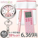 【ネット限定】ナースグッズ4点福袋ナースグッズ セット ナースポーチ ナース ペンケース ナース グッズ ポケット エプロン ポーチ ポシェット タイマー 時計...