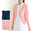 大特価品★ボレロ風カーディガンナース カーディガン ナースカーディガン ナース服 ナースウェア 白衣 レディース 女性 医療用 クリニック 歯科医 エステ 制服 事務 アンファミエ