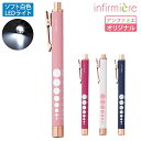 クリップ付白色LEDガーリーペンライトペンライト 医療用 メディカルライト ナース グッズ ナースグッズ かわいい 可愛い クリニック 歯科医 看護師 介護士 ...