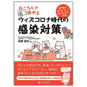 全品ポイント5倍 4/14 20:00-4/15 23:59■ねころんで読めるウィズコロナ時代の感染対策ナースグッズ ナース グッズ 本 書籍 勉強 資格 医療用 看護師 介護士 歯科医 クリニック エステ 保育士 アンファミエ