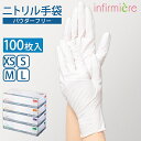 プロケアニトリルグローブ(100枚入)ナースグッズ ナース グッズ 手袋 ビニール手袋 グローブ 100枚入 使い捨て 介護 病院 看護 看護師 介護士 歯科医...