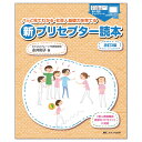 新プリセプター読本 改訂3版ナースグッズ ナース グッズ 精神医学 東洋 看護理論 教育 研究 臨床 専門 資格試験 基礎 医療 外科内科 薬局 薬剤師 医者 基礎薬学 医療事務 アンファミエ