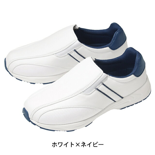 幅広4E指が痛くなりにくい！サイドラインシューズ(男女兼用)ナースシューズ 疲れに...