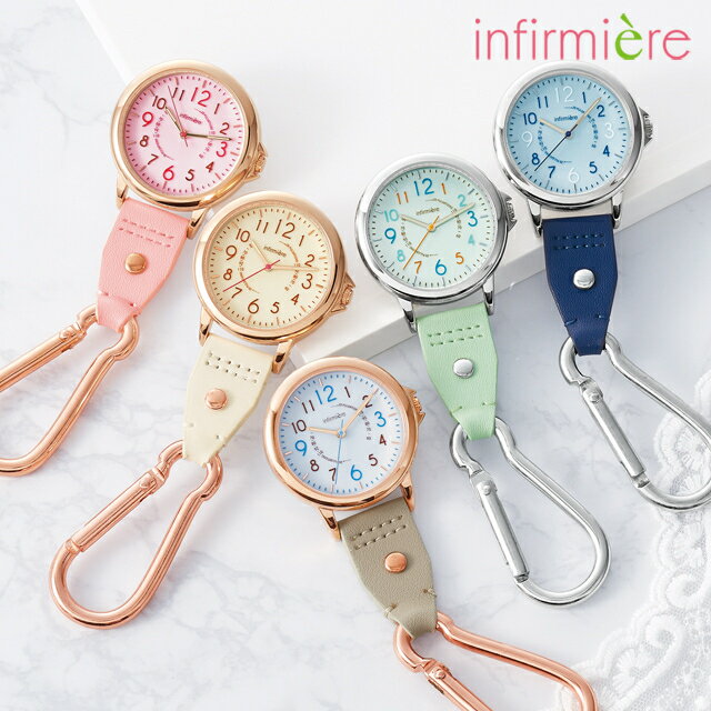 電池交換不要!ソーラーフック式ナースウォッチナースウォッチ カラビナ 懐中時計 蓄光 おしゃれ かわいい 可愛い 医療用 クリニック 歯科医 エステ 看護師 保...