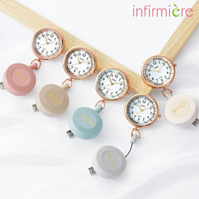 電池長持ち!リールクリップ付きデザインウォッチナースグッズ ナース グッズ ナースウォッチ リール クリップ かわいい 時計 看護師 介護士 医療 アンファミエ