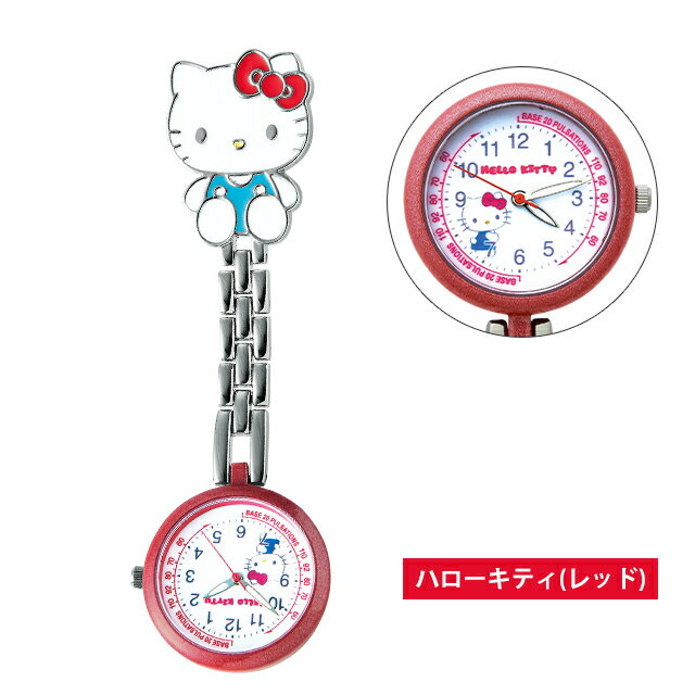 [サンリオキャラクターズ]キャラクターナースウォッチサンリオ sanrio ナースグッズ ナース グッズ 時計 ナースウォッチ かわいい 可愛い 看護師 介護士 歯科医 クリニック エステ 保育士 アンファミエ 2