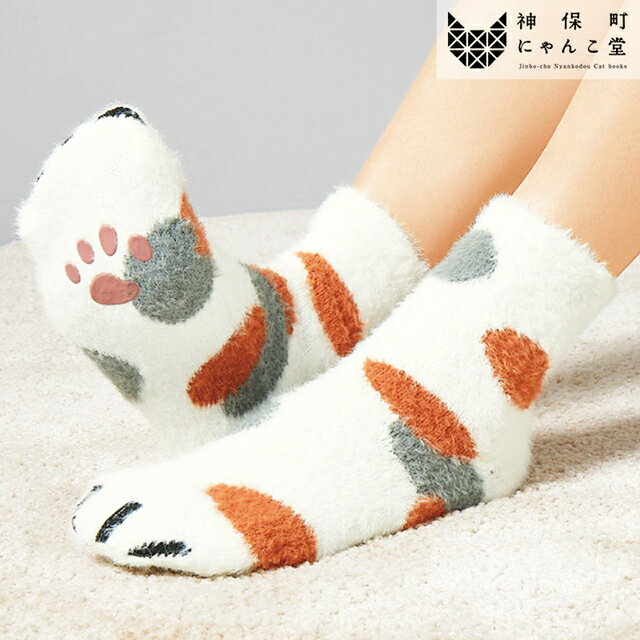[神保町にゃんこ堂]肉球すべり止め付きルームソックスソックス 靴下 くつ下 レディーズ カジュアル ル..