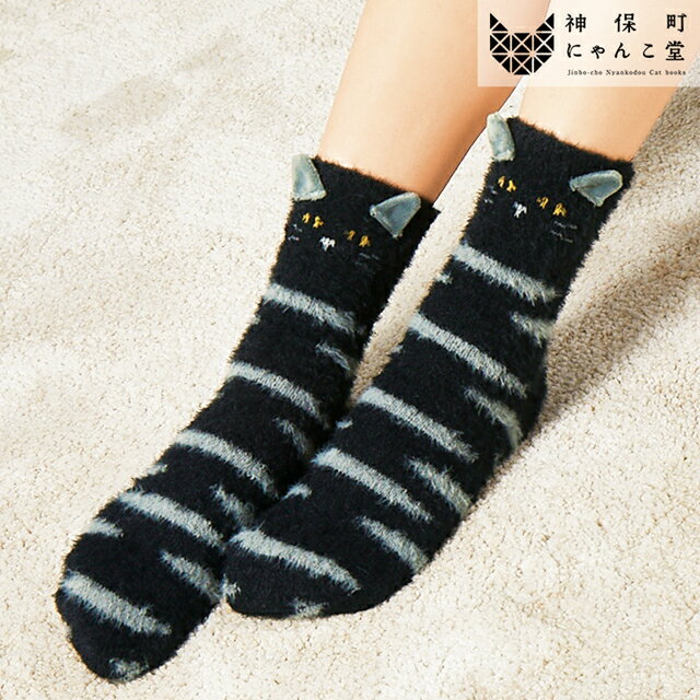 [神保町にゃんこ堂]ネコ耳付きルームソックスソックス 靴下 くつ下 レディーズ カジュアル ルームウェ..