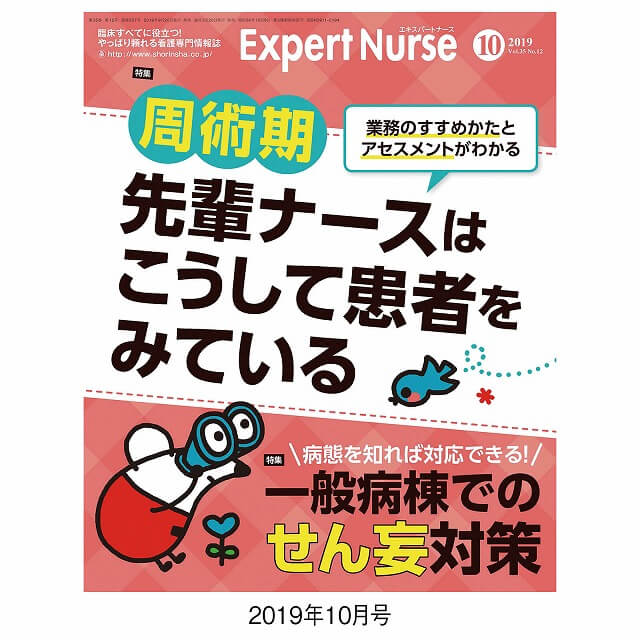 エキスパートナース【2017～2018年発刊号】[医療 病院 ナース 看護 看護師 ナースグッズ 医 ...