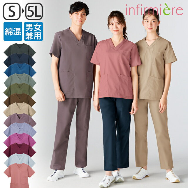 コットンブレンド・カラースクラブ(男女兼用)スクラブ 白衣 かわいい 医療 ナース服 医療用 レディース メンズ 女性 男性 半袖 看護師 調理 ナース 介護士 アンファミエ