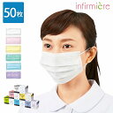 HYGIENIC MASK Pro 50枚入ナースグッズ マスク サージカルマスク 不織布 医療用 保育士 クリニック 歯科医 エステ 看護師 介護士 アンファミエ