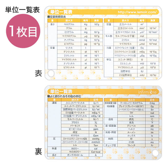 アンファミエeクローバーナースカード2枚組[医療 ナース 看護 介護 ナースグッズ 雑貨 スケール・カード] アンファミエ