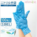 NASスーパーニトリルグローブ(100枚入)ナースグッズ グローブ 手袋 使い捨て 医療用 保育士 クリニック 歯科医 エステ 看護師 介護士 アンファミエ