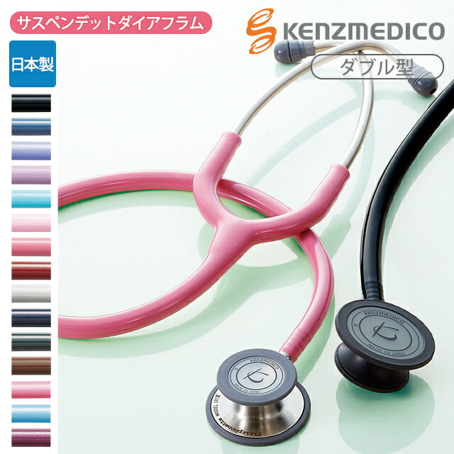 フレアーフォネット No.137IIIナース ナースグッズ 看護師 ドクター 医者 医療 介護士 聴診器 アンファミエ