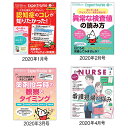 エキスパートナース【2020～2022年発刊号】 医療 病院 ナース 看護 看護師 ナースグッズ 医療雑貨 書籍 アンファミエ