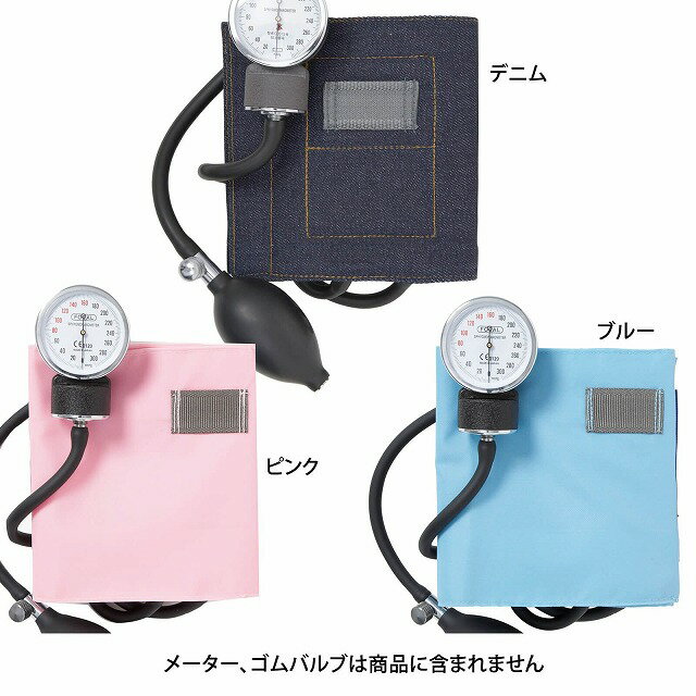 血圧計用マジック式カフ[医療 ナース 看護 介護 ナースグッズ 雑貨 血圧計]アンファミエ