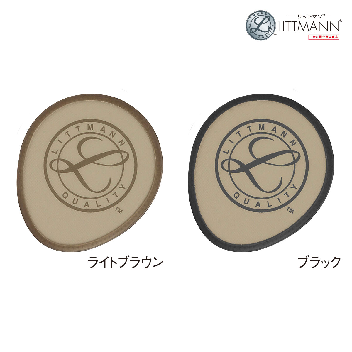 ライトウェイトIIS.E用 ダイアフラム[医療 ナース 看護 介護 LITTMANN ナース 小物 グッズ 聴診器] ア..