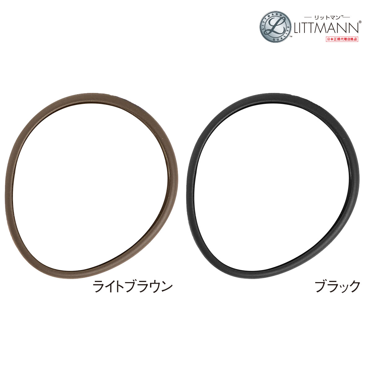 全品ポイント5倍 5/25 0:00-23:59■ライトウェイトIIS.E.用 リム[医療 ナース 看護 介護 LITTMANN ナー..