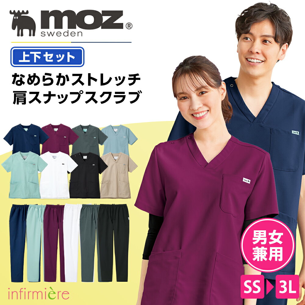 【上下セット】[moz モズ]なめらかストレッチ肩スナップスクラブ(男女兼用) スクラブ 白衣 パンツ ズボン かわいい …