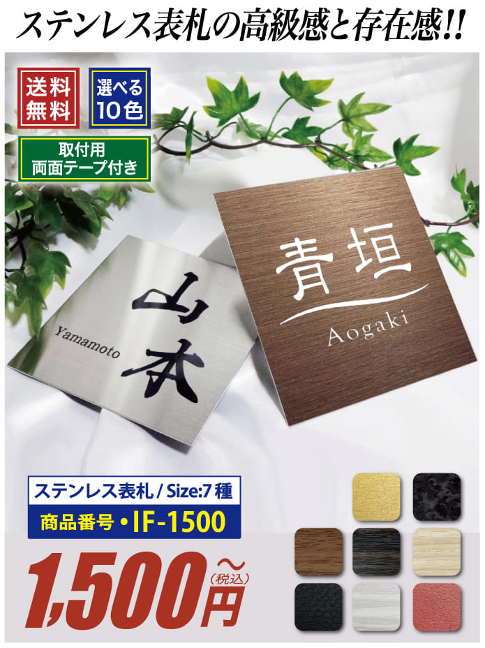 表札 戸建 ステンレス【サイズ7種類・10x10cm～】送料無料 ステンレス表札 両面テープ マンション 手作り デザイン おしゃれ シンプル プレゼント カッティングシート ひょうさつ 商品番号IF-1500 IFM 2