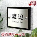 【送料無料】・【接着剤プレゼント!!!!!】表札 黒アクリルと化粧ビスがステンレスを際立たせます!