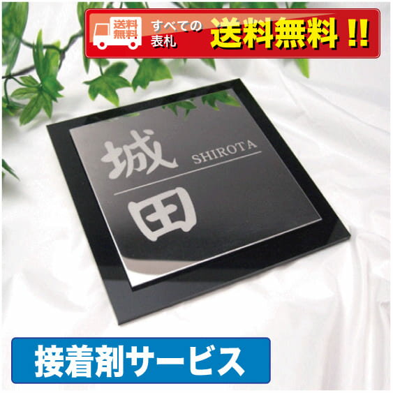 表札 戸建 ステンレス【接着剤付】送料無料 ステンレス表札 両面テープ マンション デザイン おしゃれ シンプル プレ…