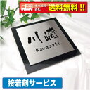 表札 【サイズ14.5x14.5cm】戸建 ステンレス アクリル 送料無料 接着剤 マンション 手作り デザイン おしゃれ シンプ…