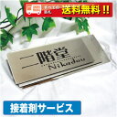 表札 戸建 ステンレス【接着剤付】送料無料 ステンレス表札 両面テープ マンション 手作り デザイン おしゃれ シンプル プレゼント サンドブラスト ひょうさつ...