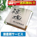 【送料無料・【接着剤プレゼント！！！！！】での販売！！シンプルですが存在感あるステンレス表札・商品番号IF-1015…