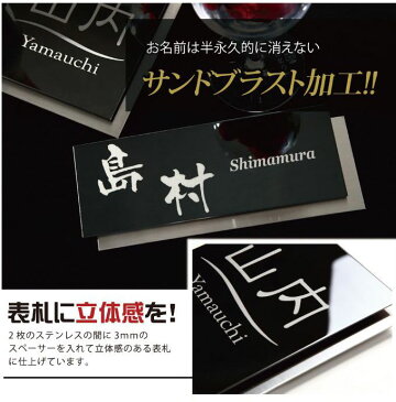 表札【ポイント3倍・6月30日まで】 戸建 ステンレス 送料無料 マンション 表札デザイン表札・おしゃれ表札 高級感のある・ブラックステンレス表札 IF-1104