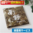 表札 【送料無料・【接着剤プレゼント!!!!!】大理石の模様を全面に出したデザイン表札・商品番号IF-2005