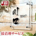 【送料無料】・【接着剤プレゼント!!!!!】スタイリッシュなアクリルを使用。デザイン表札・商品番号IF-3002