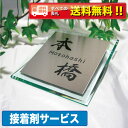 表札 【接着剤付き!】戸建 ステンレス アクリル ステンレス表札 アクリル表札 ガラス 送料無料 接着剤 マンション 手作り デザイン おしゃれ シンプル プレ...
