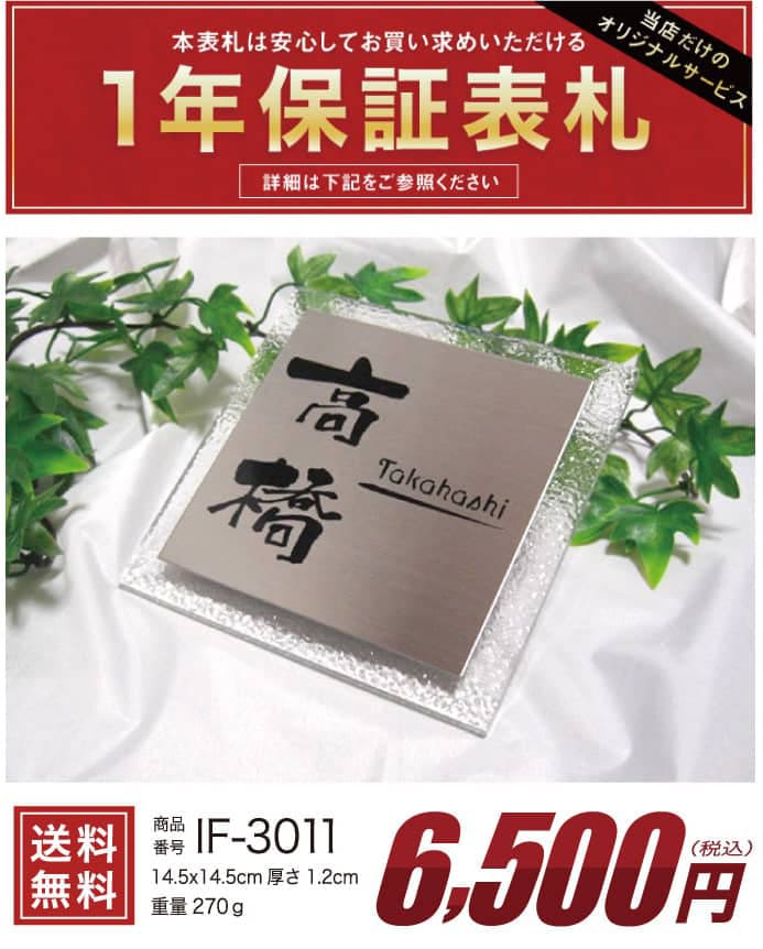 ・【接着剤プレゼント！！！！！】かすみアクリルがとても印象的なデザイン表札・商品番号IF-3011