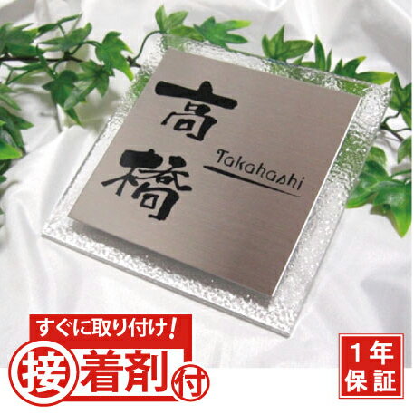 ・【接着剤プレゼント！！！！！】かすみアクリルがとても印象的なデザイン表札・商品番号IF-3011