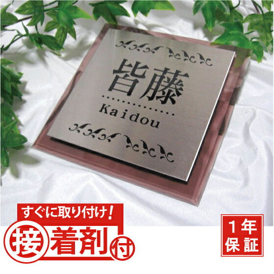 【送料無料】・【接着剤プレゼント！！！！！】雰囲気のあるブラウンスモークが魅力のアクリル表札・商品番号IF-3014