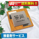表札【送料無料】・【接着剤プレゼント!!!!!】モダンなデザインと木の温かみがある木製表札・商品番号IF-5005