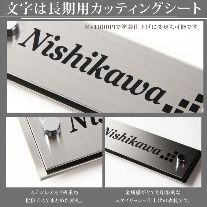 【送料無料】ステンレスと化粧ビスでデザインしたマンション表札・商品番号IF-9007 3