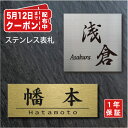 表札 戸建 ステンレス【サイズ7種類・10x10cm~】送料無料 ステンレス表札 両面テープ マンション 手作り デザイン おしゃれ シンプル プレゼント カッ...